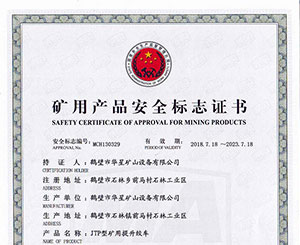 JK-2.5x2.3安全标志证书